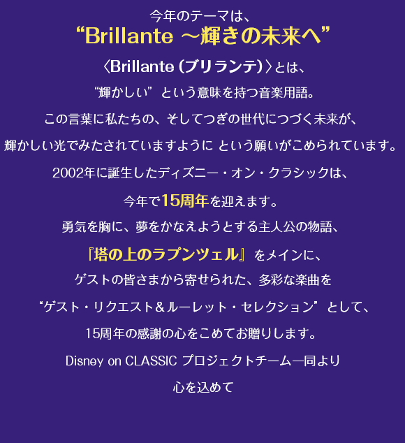 プログラム ディズニー オン クラシック 17 まほうの夜の音楽会 コンサート企画制作 ハーモニージャパン