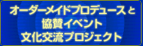 オーダーメイド