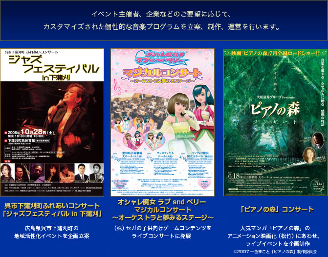 オーダーメイドのイベントをプロデュース