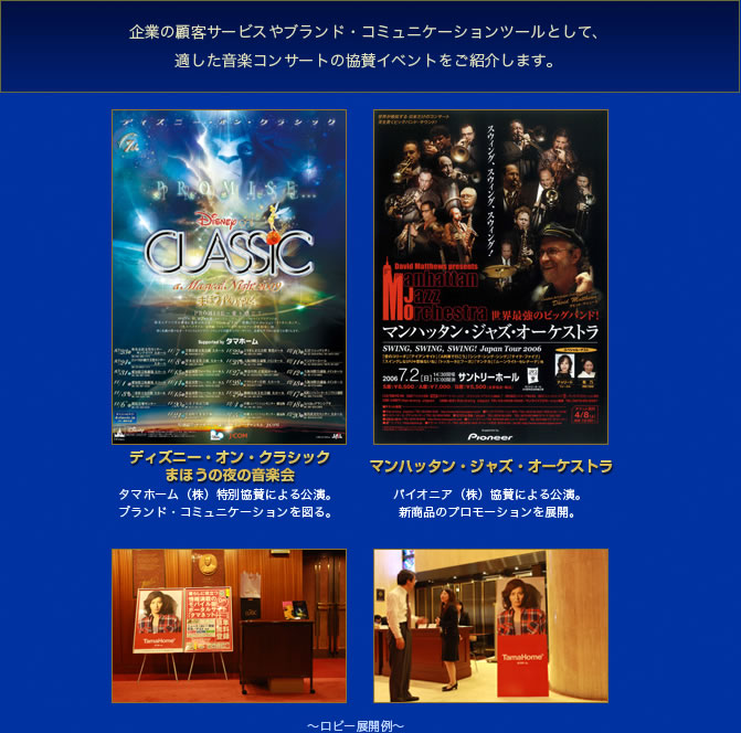 協賛イベントの紹介