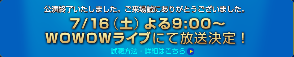 5月26日（木）名古屋公演 