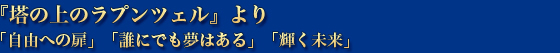 『塔の上のラプンツェル』より