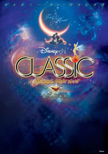 ディズニー・オン・クラシック2011