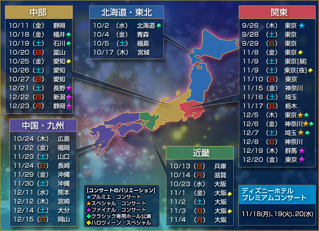 全国27会場・46公演、開催決定！