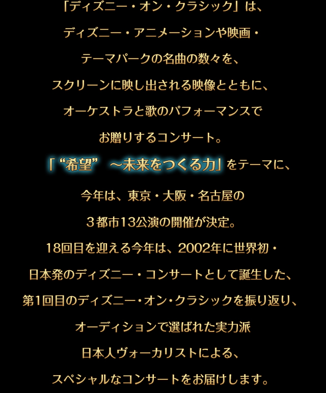 ディズニー オン クラシック 2020