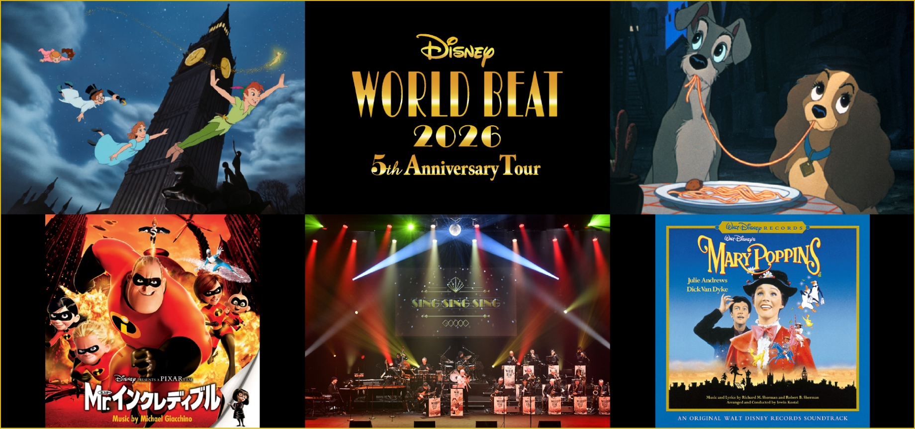 ディズニー・ワールド・ビート 2026｜ コンサート企画制作-ハーモニー