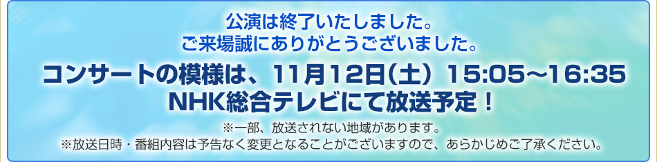 応援をありがとう！感動をありがとう！　オリンピックコンサート2016