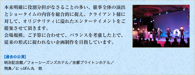 ディナーショーのご提案