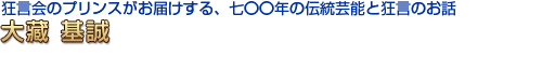 大蔵 基誠