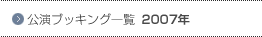 2007年