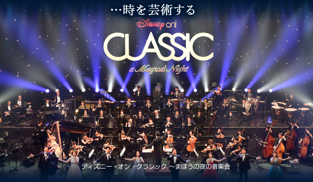 コンサート企画制作 ハーモニージャパン