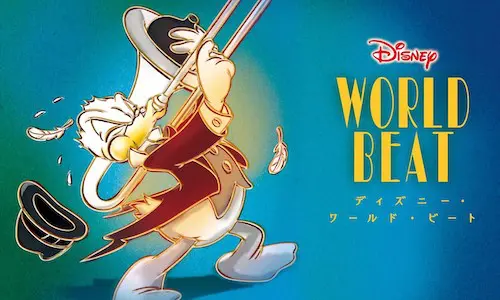 ディズニー・ワールド・ビート」プログラム発表♪チケットプレイガイド ディズニー・ワールド・ビート」プログラム発表♪チケットプレイガイド