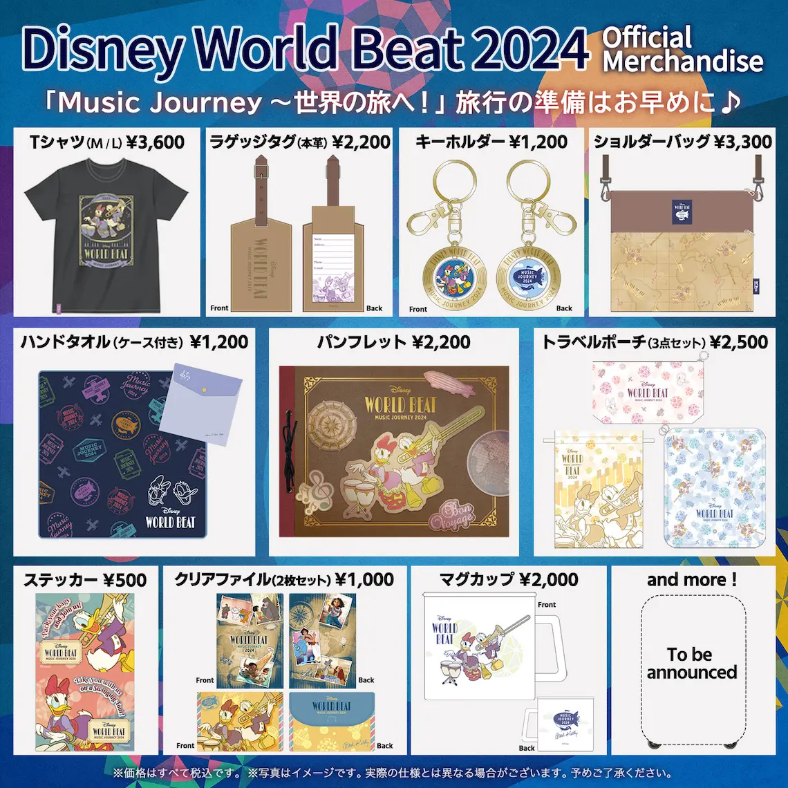 コンサートグッズのラインナップを発表！ - コンサート企画制作