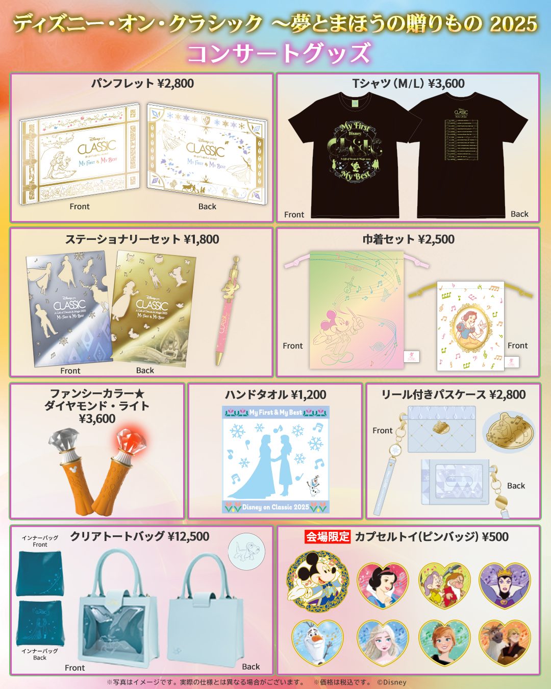 オリジナルグッズ全アイテムを発表！
