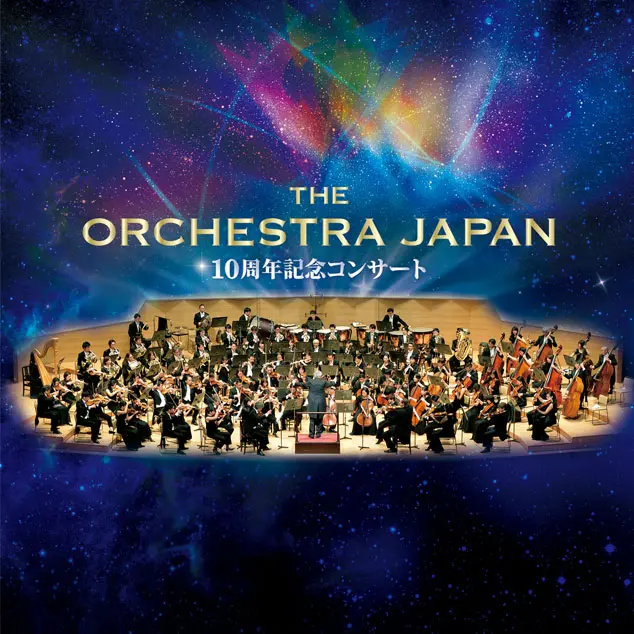 イベント情報 - コンサート企画制作－ハーモニージャパン