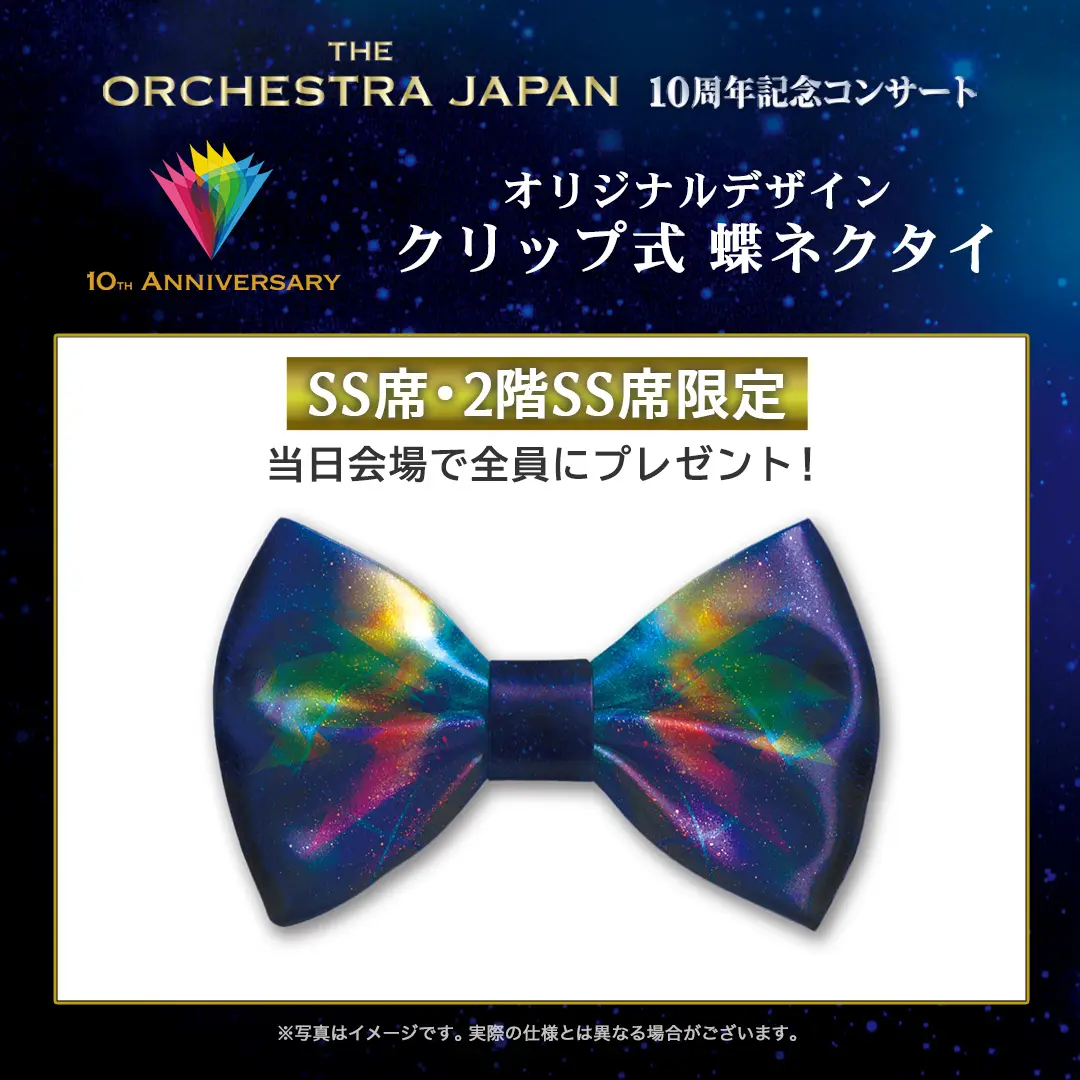 チケット最速先行予約、9/8（月）正午から先着受付スタート