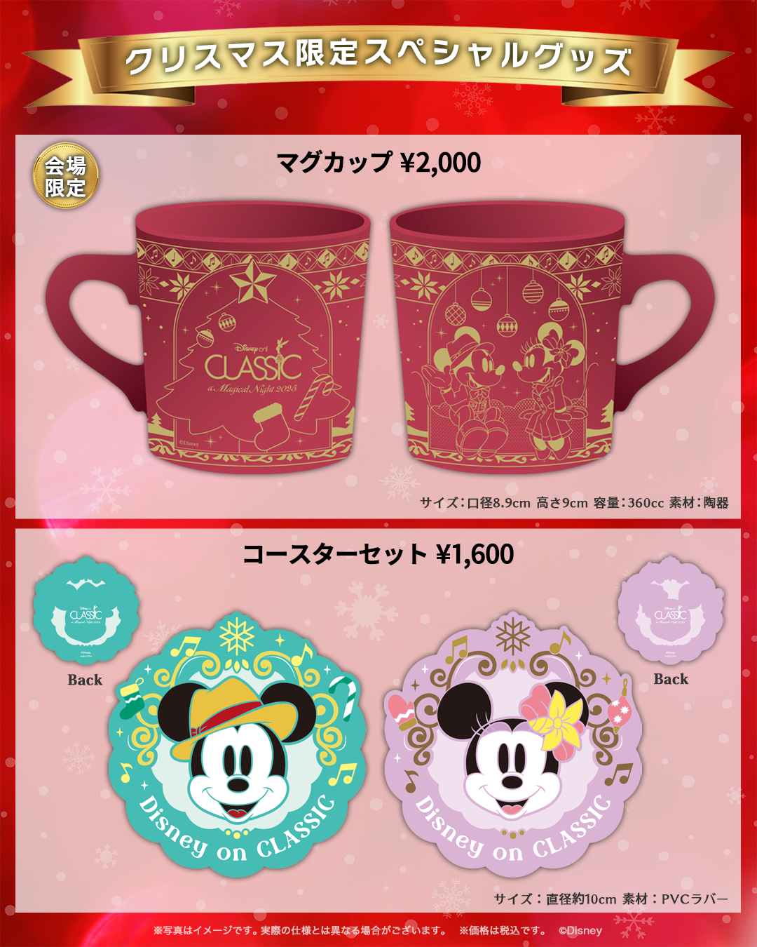 クリスマスシーズンにぴったりなスペシャルグッズが登場！会場限定のグッズも！