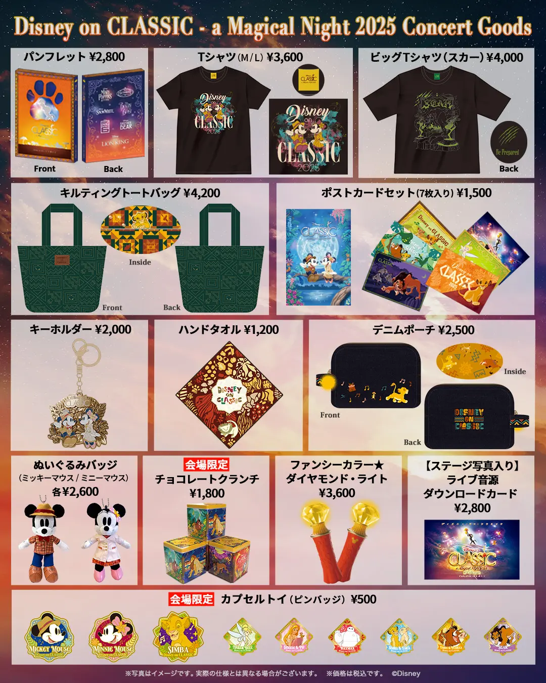 オリジナルグッズの会場先行販売のご案内♪(サントリーホール