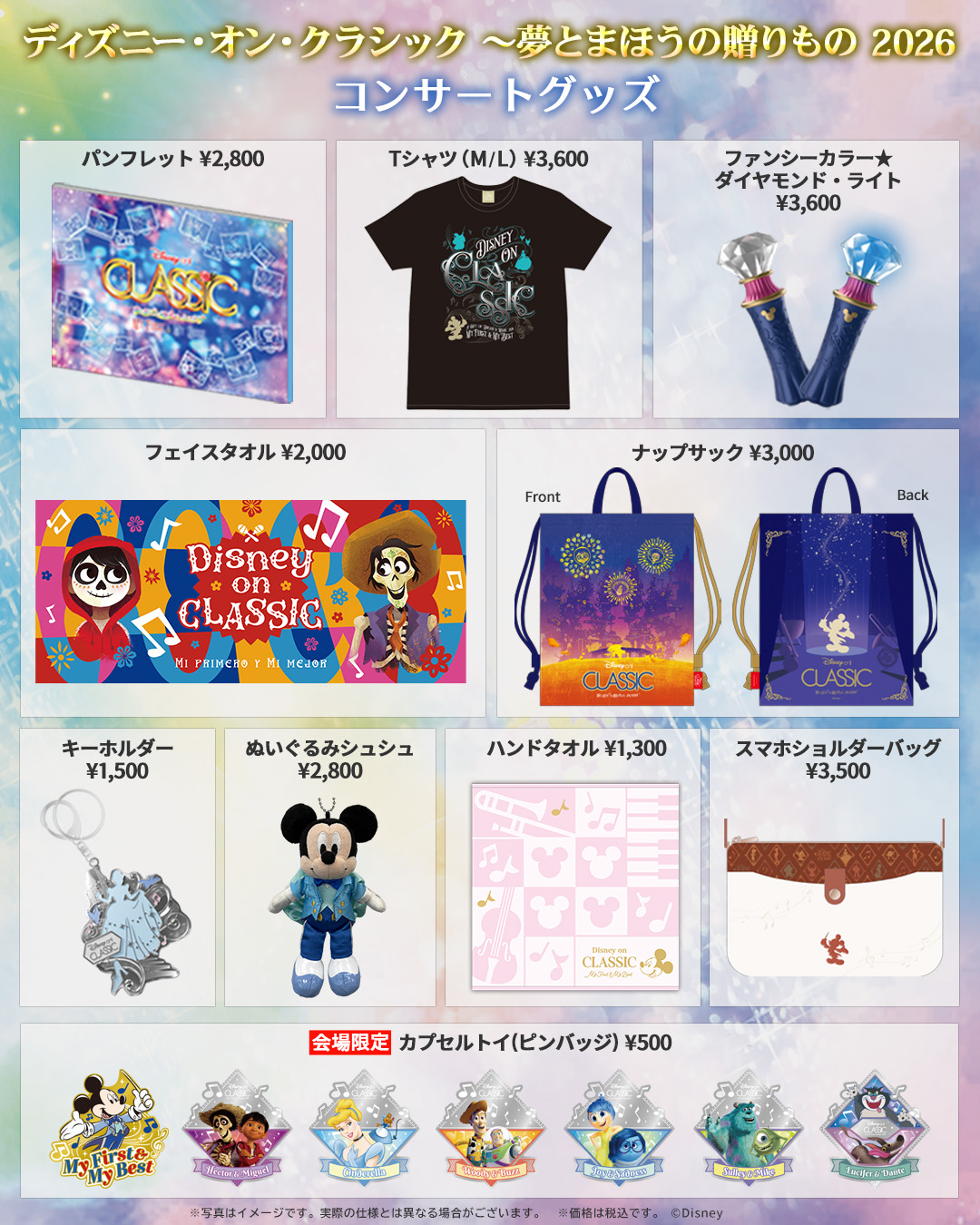 コンサートグッズ、全アイテムを発表！