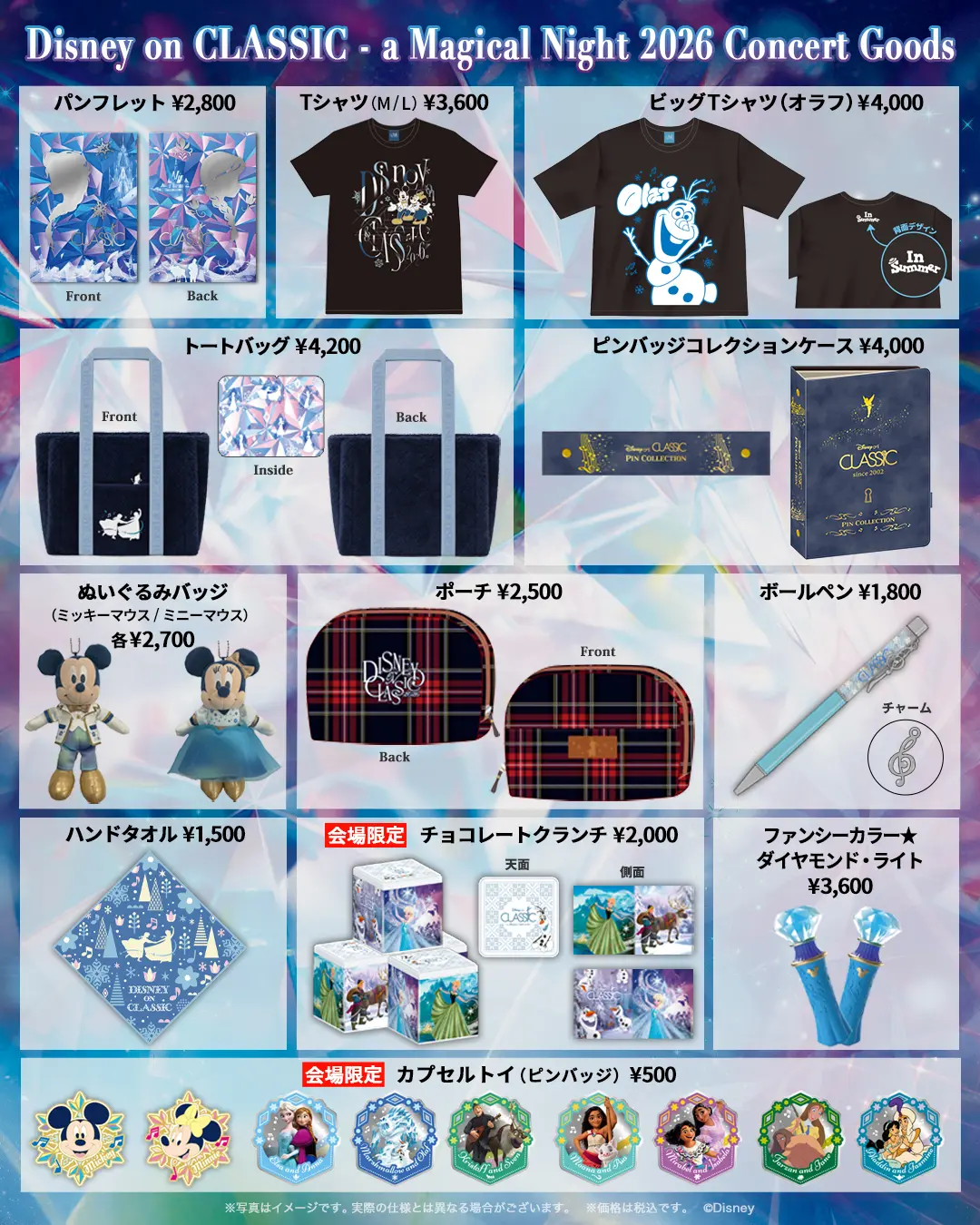 コンサートグッズ、全アイテムを公開！ - コンサート企画制作