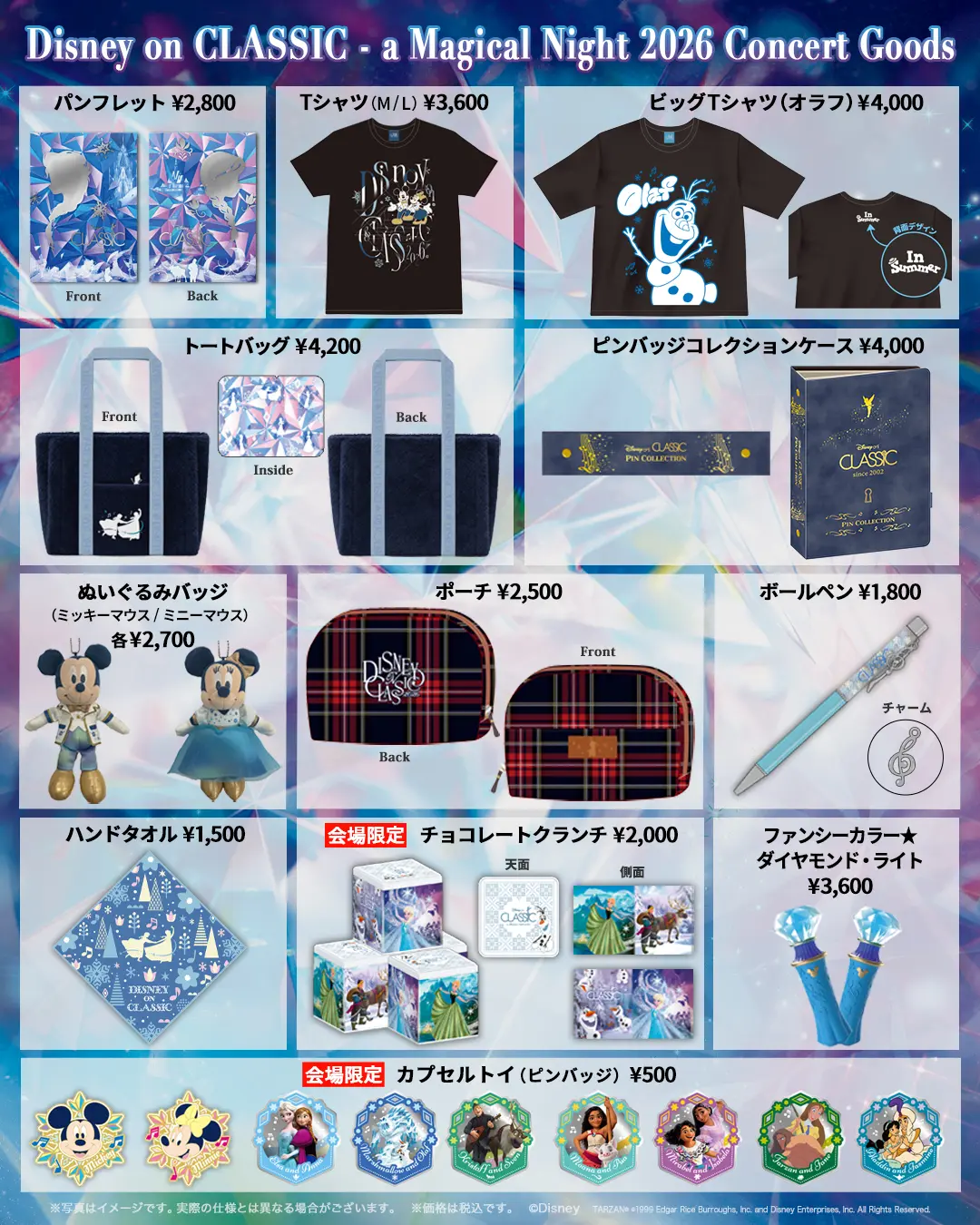 コンサートグッズの会場先行販売のご案内♪（プルミエ公演