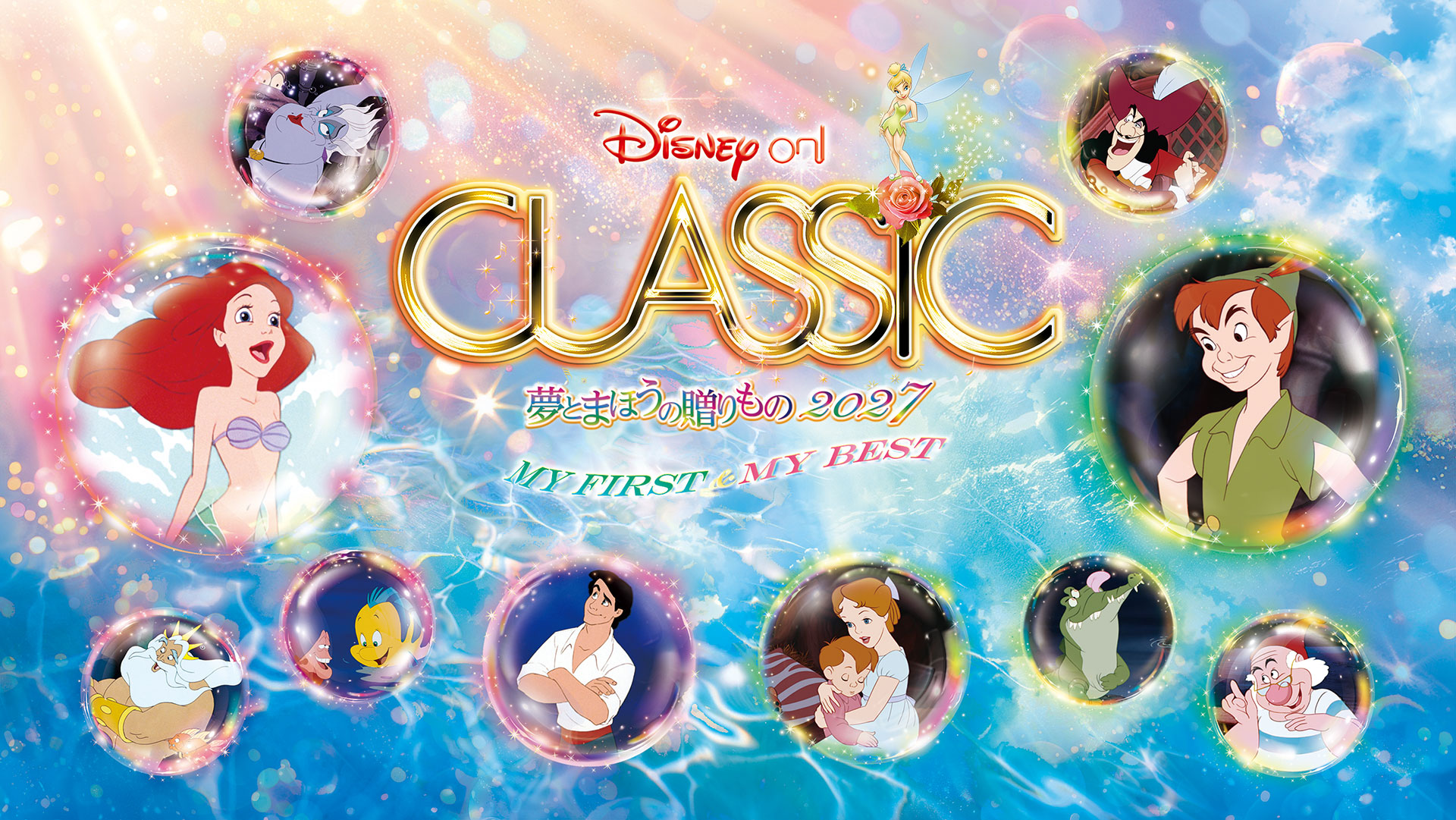 2027年5月～6月、全国ツアー開催決定！